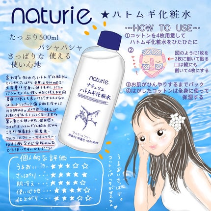 ハトムギ化粧水(ナチュリエ スキンコンディショナー R )/ナチュリエ/化粧水を使ったクチコミ(1枚目)
