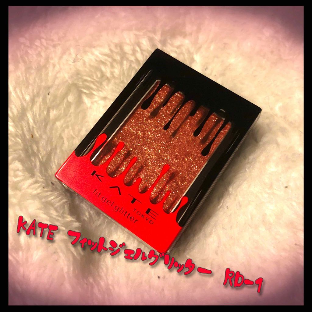 フィットジェルグリッター/KATE/ジェル・クリームアイシャドウを使ったクチコミ（1枚目）