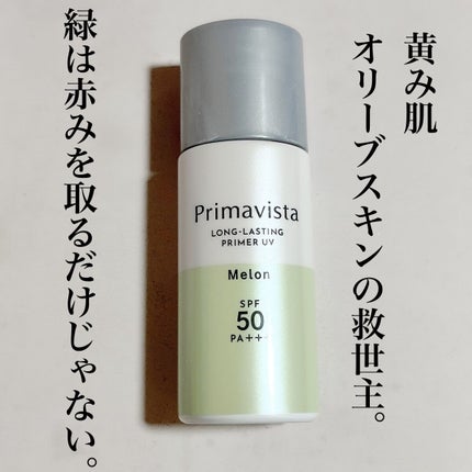 スキンプロテクトベース<皮脂くずれ防止>SPF50/プリマヴィスタ/化粧下地を使ったクチコミ(1枚目)