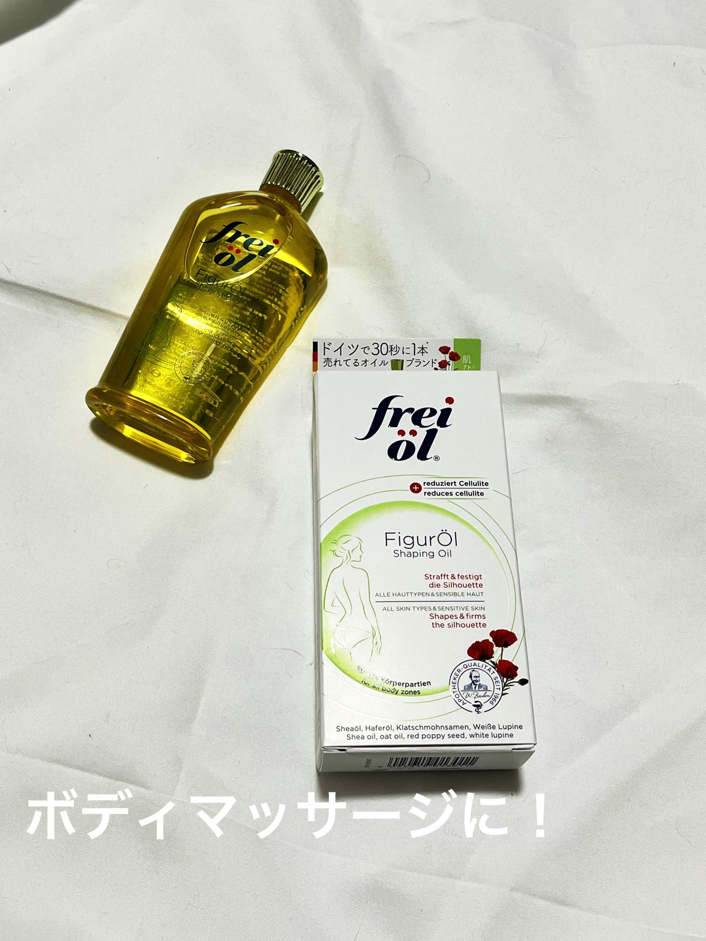 シェイピングオイル(Shaping Oil)/フレイオイル(freioil)/ボディオイルを使ったクチコミ(1枚目)