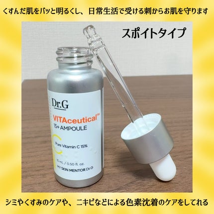 ビタシューティカル15+プラスアンプル/Dr.G/美容液を使ったクチコミ(3枚目)