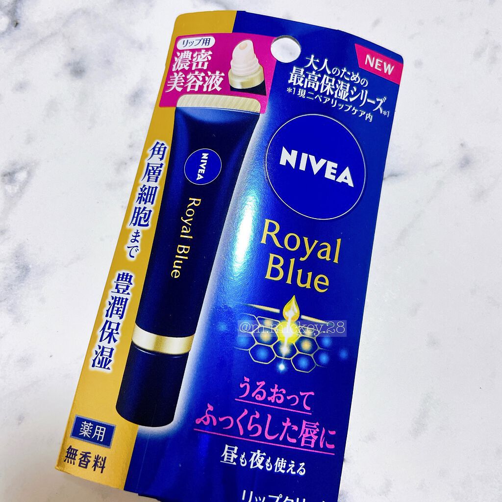 ニベア　ロイヤルブルーリップ　濃密美容ケア/ニベア/リップ美容液を使ったクチコミ（1枚目）