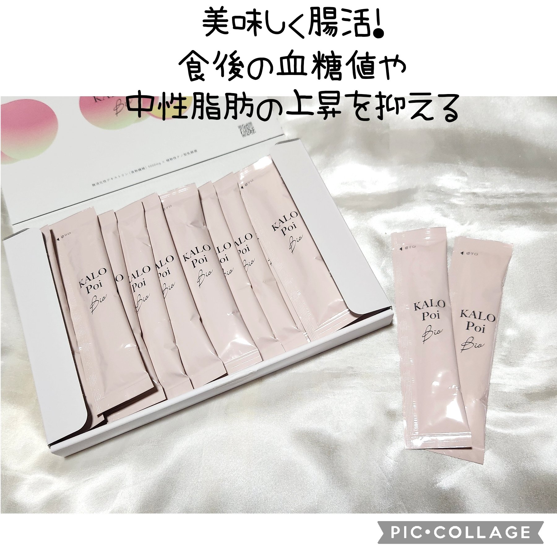 KALOPoi Bio/HANAKOLLECTION/食品を使ったクチコミ（1枚目）