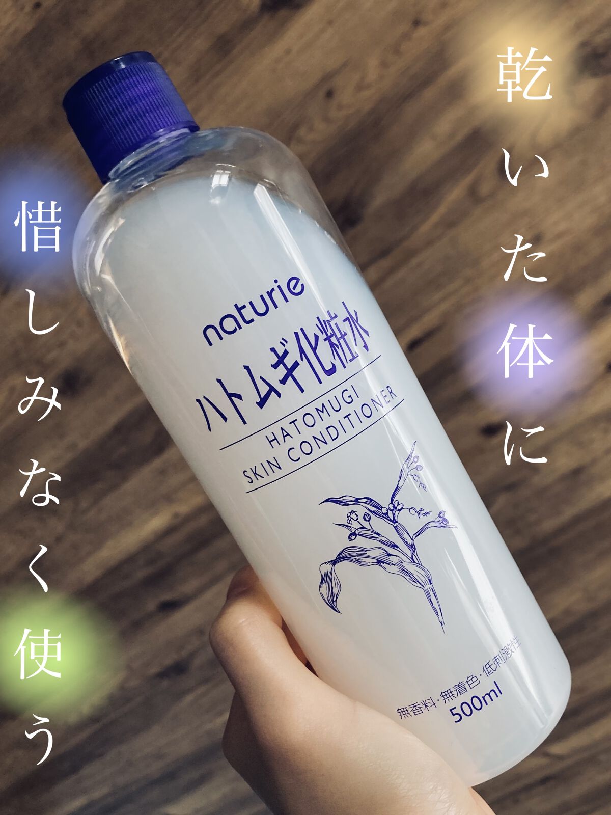 ハトムギ化粧水(ナチュリエ スキンコンディショナー R )/ナチュリエ/化粧水を使ったクチコミ（1枚目）