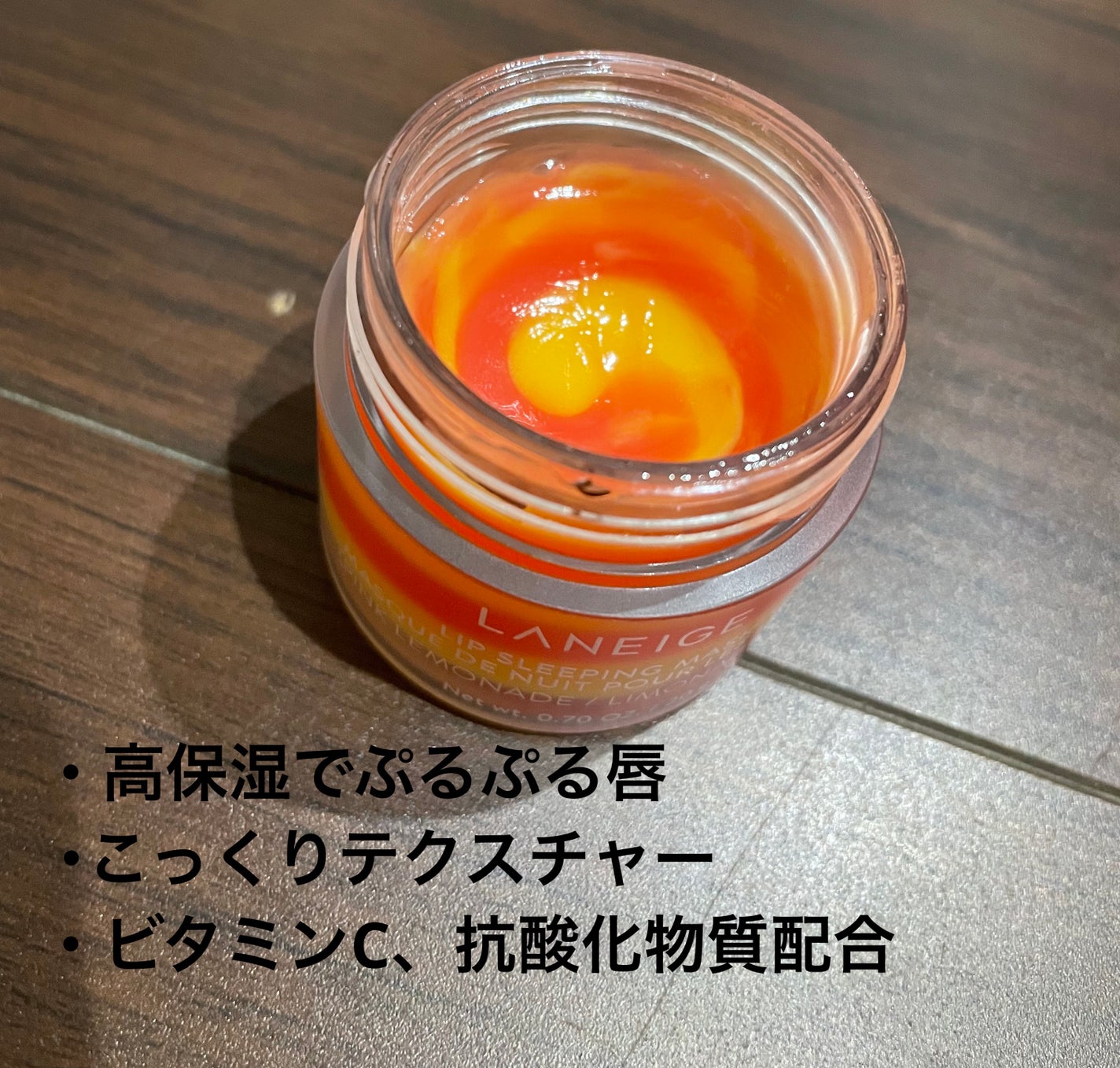 リップスリーピングマスク ピンクレモネード/LANEIGE/リップマスクを使ったクチコミ(2枚目)