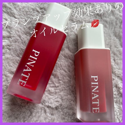 ナチュラルブルームリップオイルセラム 3色セット/PINATE/リップグロスを使ったクチコミ(1枚目)