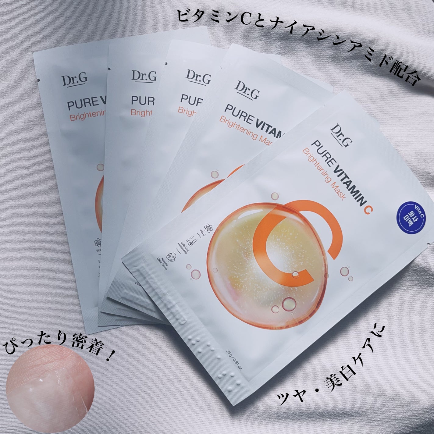 ドクタージー ピュア ビタミンC ブライトニングマスク/Dr.G/シートマスク・パックを使ったクチコミ(2枚目)