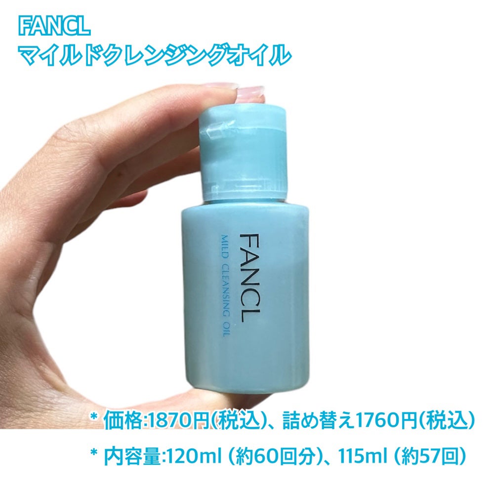 マイルドクレンジング オイル/ファンケル/オイルクレンジングを使ったクチコミ(2枚目)