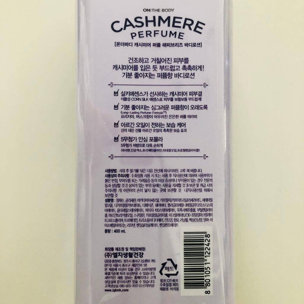 オンザボディカシミアパヒューム/ON THE BODY/ボディローションを使ったクチコミ(4枚目)