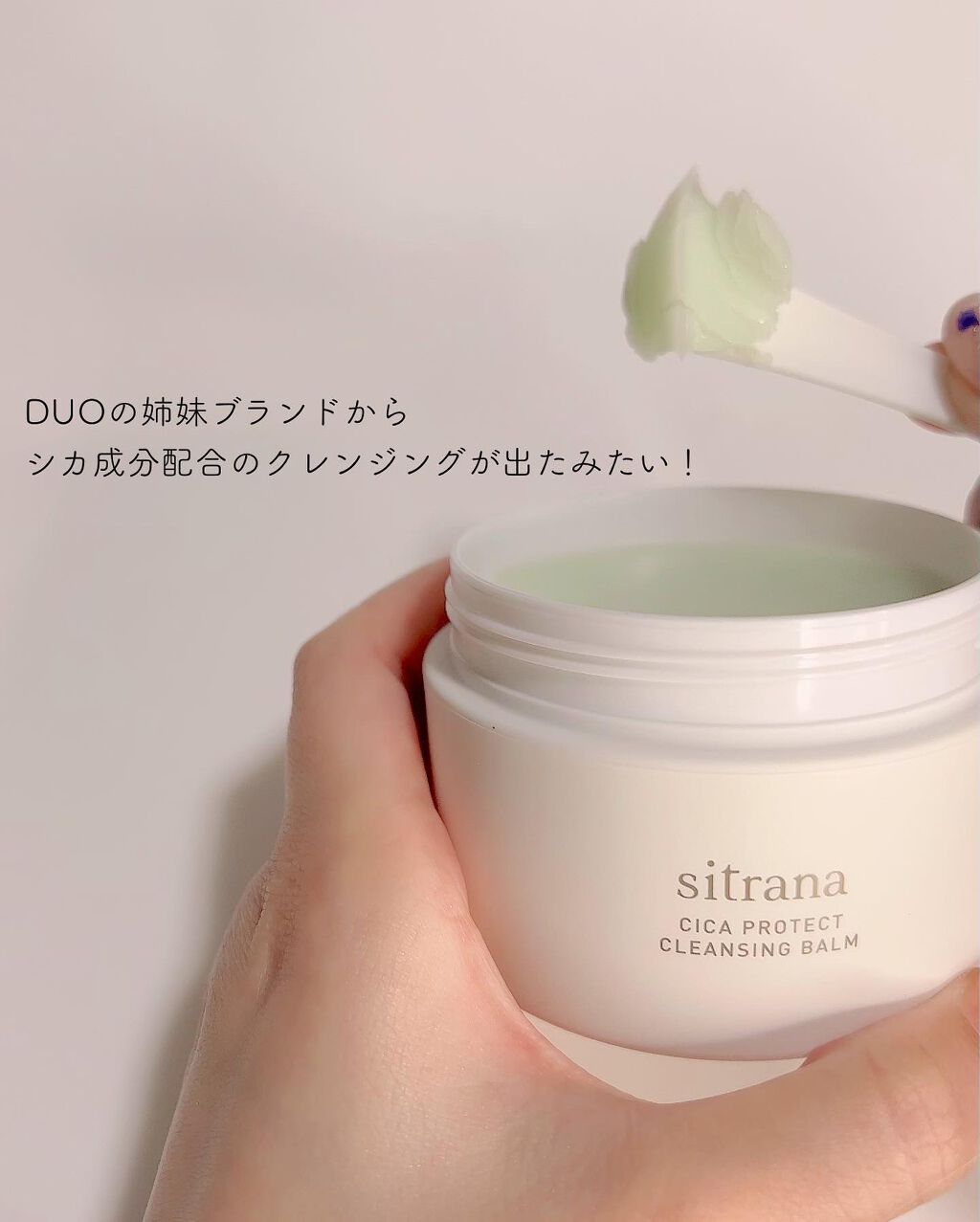 シカプロテクト クレンジングバーム/sitrana/クレンジングバームを使ったクチコミ（3枚目）