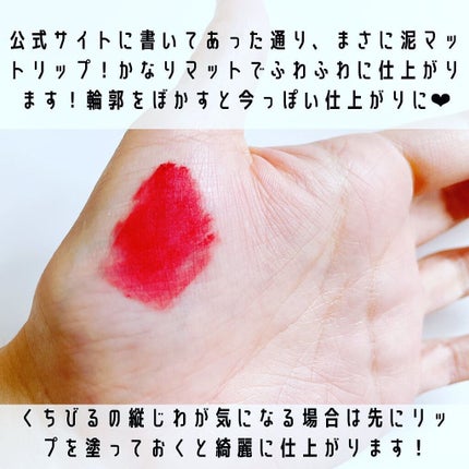 スーパーマットリップ&チークマッド/INTO U/口紅を使ったクチコミ(4枚目)