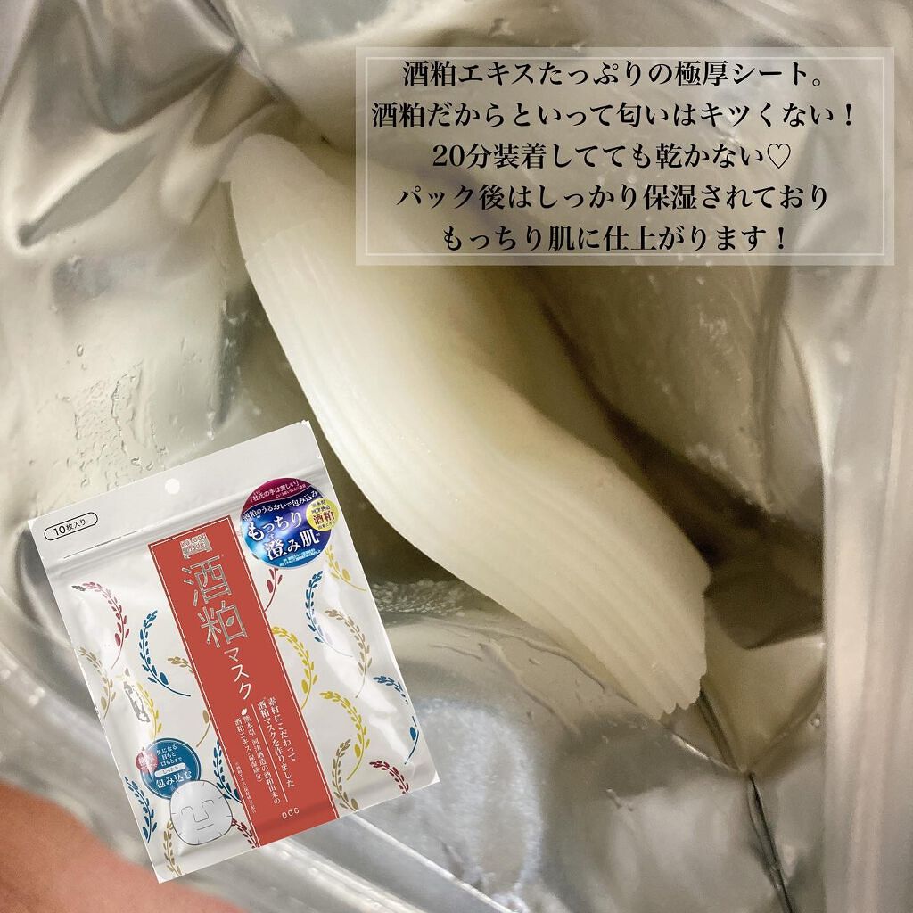 ワフードメイド 酒粕マスク/pdc/シートマスク・パックを使ったクチコミ（3枚目）