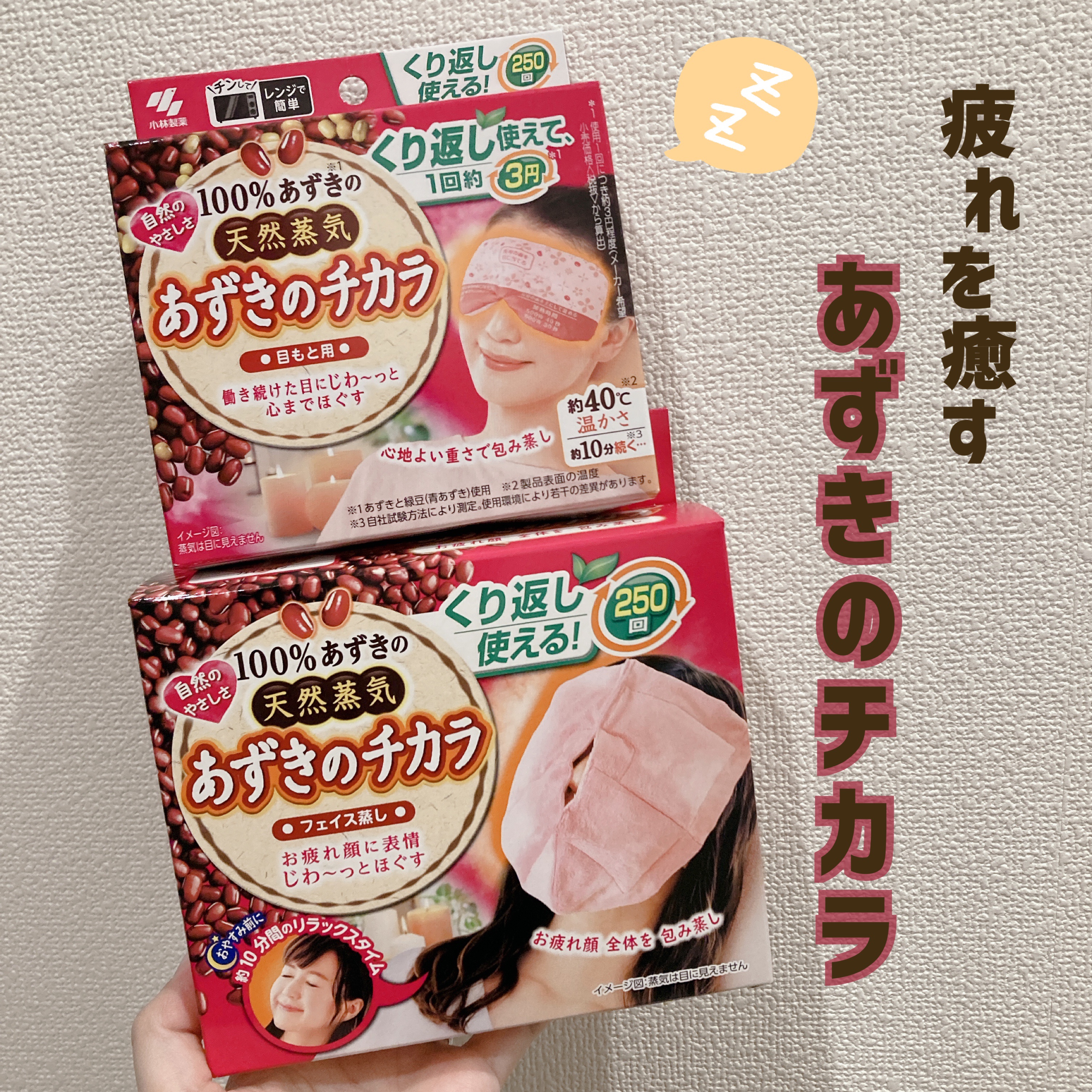 あずきのチカラ 目もと用/桐灰化学/ホットアイマスクを使ったクチコミ（1枚目）