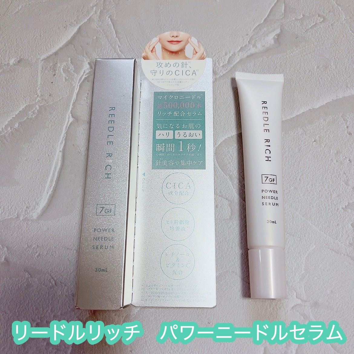 リードルリッチ パワーニードルセラム/REEDLE RICH/美容液を使ったクチコミ（1枚目）