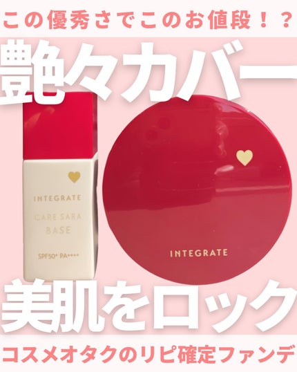 インテグレート プロフィニッシュクッション/インテグレート/クッションファンデーションを使ったクチコミ(1枚目)