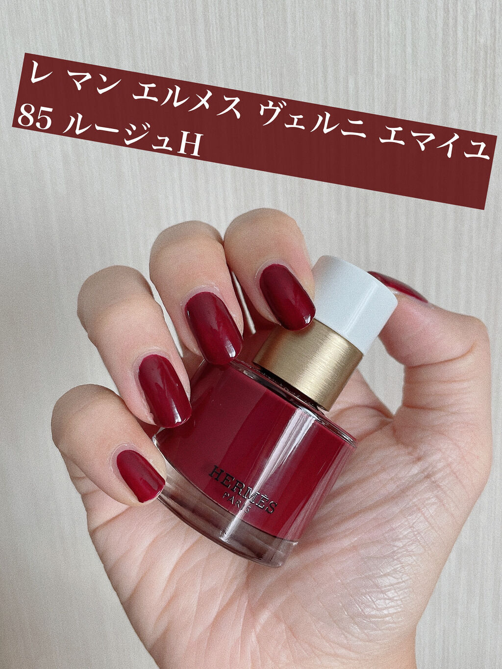 一流の品質 新品 未使用 エルメス マニキュア レマン リミテッド