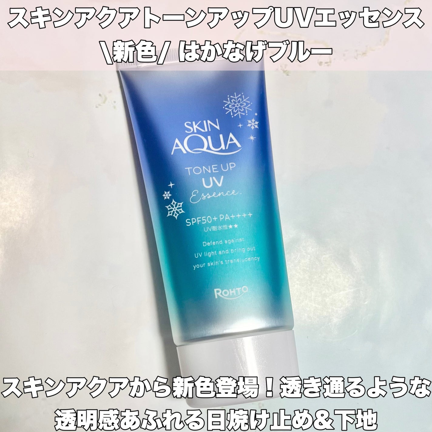 スキンアクア トーンアップUVエッセンス/スキンアクア/日焼け止めクリームを使ったクチコミ(2枚目)