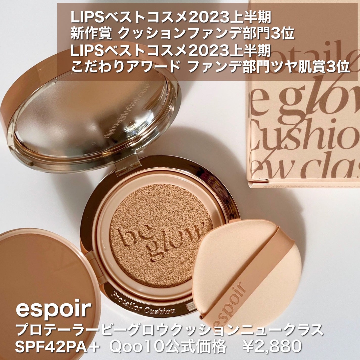 プロテーラービーグロウクッション ニュークラス/espoir/クッションファンデーションを使ったクチコミ(2枚目)