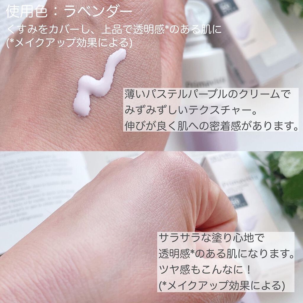 スキンプロテクトベース<皮脂くずれ防止>SPF50/プリマヴィスタ/化粧下地を使ったクチコミ(3枚目)