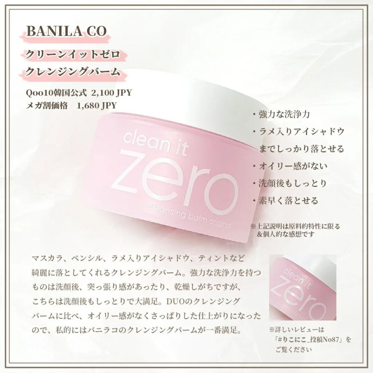 クリーンイットゼロ クレンジングバーム オリジナル/BANILA CO/クレンジングバームを使ったクチコミ(3枚目)