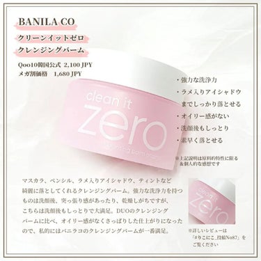 クリーンイットゼロ クレンジングバーム オリジナル/banilaco/クレンジングバームを使ったクチコミ（3枚目）