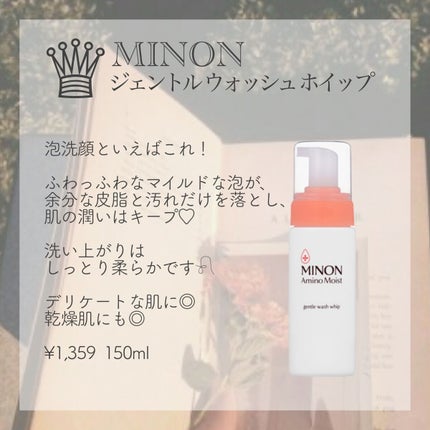 ミノン アミノモイスト ジェントルウォッシュ ホイップ/ミノン/泡洗顔を使ったクチコミ(2枚目)
