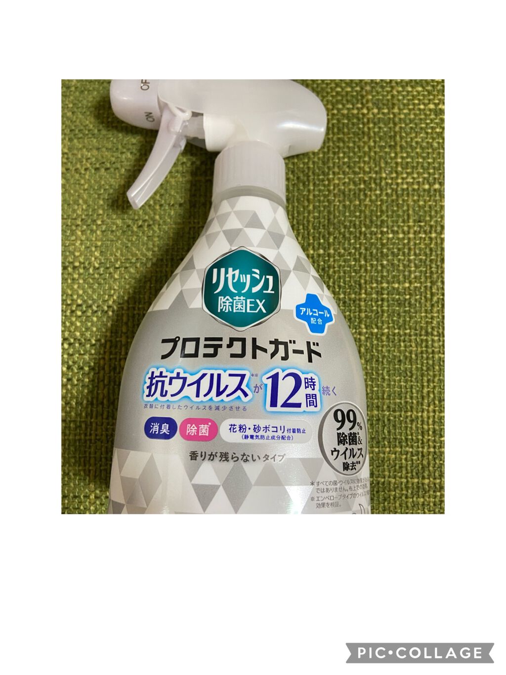 除菌EX 香りが残らないタイプ/リセッシュ/ファブリックミストを使ったクチコミ(1枚目)