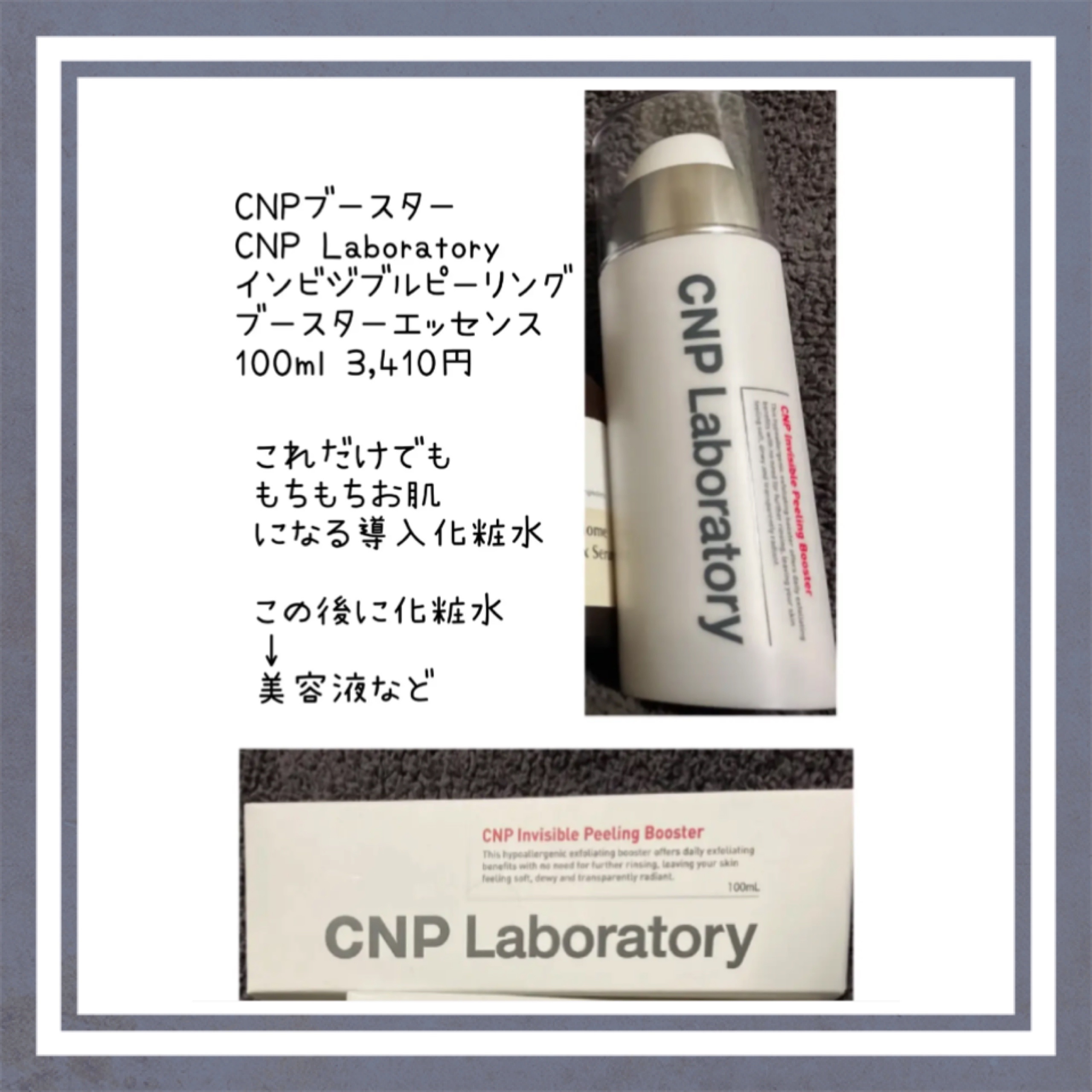 インビジブルピーリングブースターエッセンス/CNP Laboratory/ブースター・導入液を使ったクチコミ（1枚目）