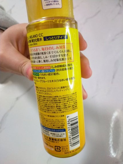 薬用しみ対策 美白化粧水 しっとりタイプ/メラノCC/化粧水を使ったクチコミ(3枚目)