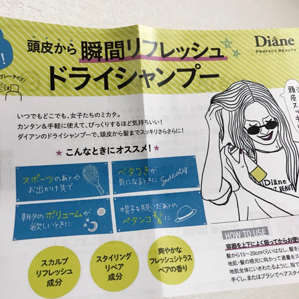 パーフェクトビューティードライシャンプー フレッシュシトラスペアの香り/ダイアン/ドライシャンプーを使ったクチコミ(5枚目)