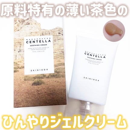 センテラ スージングクリーム/SKIN1004/フェイスクリームを使ったクチコミ(1枚目)