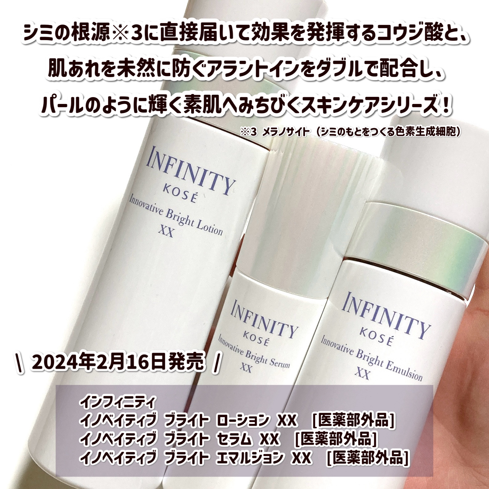 イノベイティブ ブライト ローション XX/インフィニティ/化粧水を使ったクチコミ（2枚目）