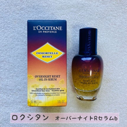 イモーテル オーバーナイトリセットセラム/L'OCCITANE/美容液を使ったクチコミ(1枚目)