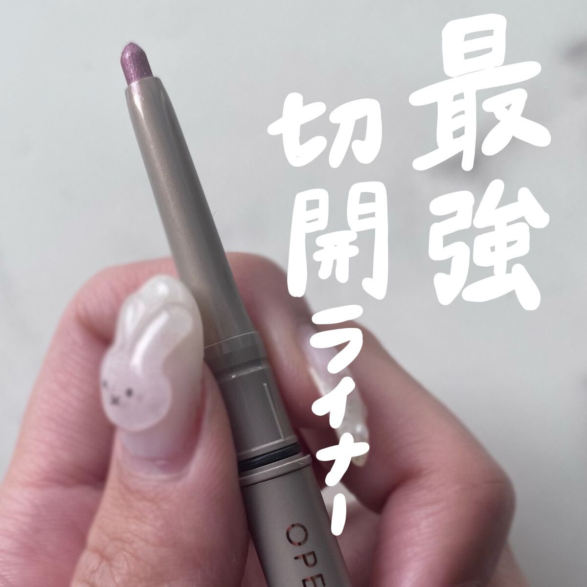 オペラ アイカラーペンシル 12 カシス/OPERA/ペンシルアイライナーを使ったクチコミ（1枚目）