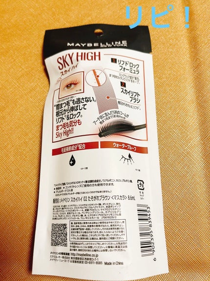 スカイハイ/MAYBELLINE NEW YORK/マスカラを使ったクチコミ(2枚目)