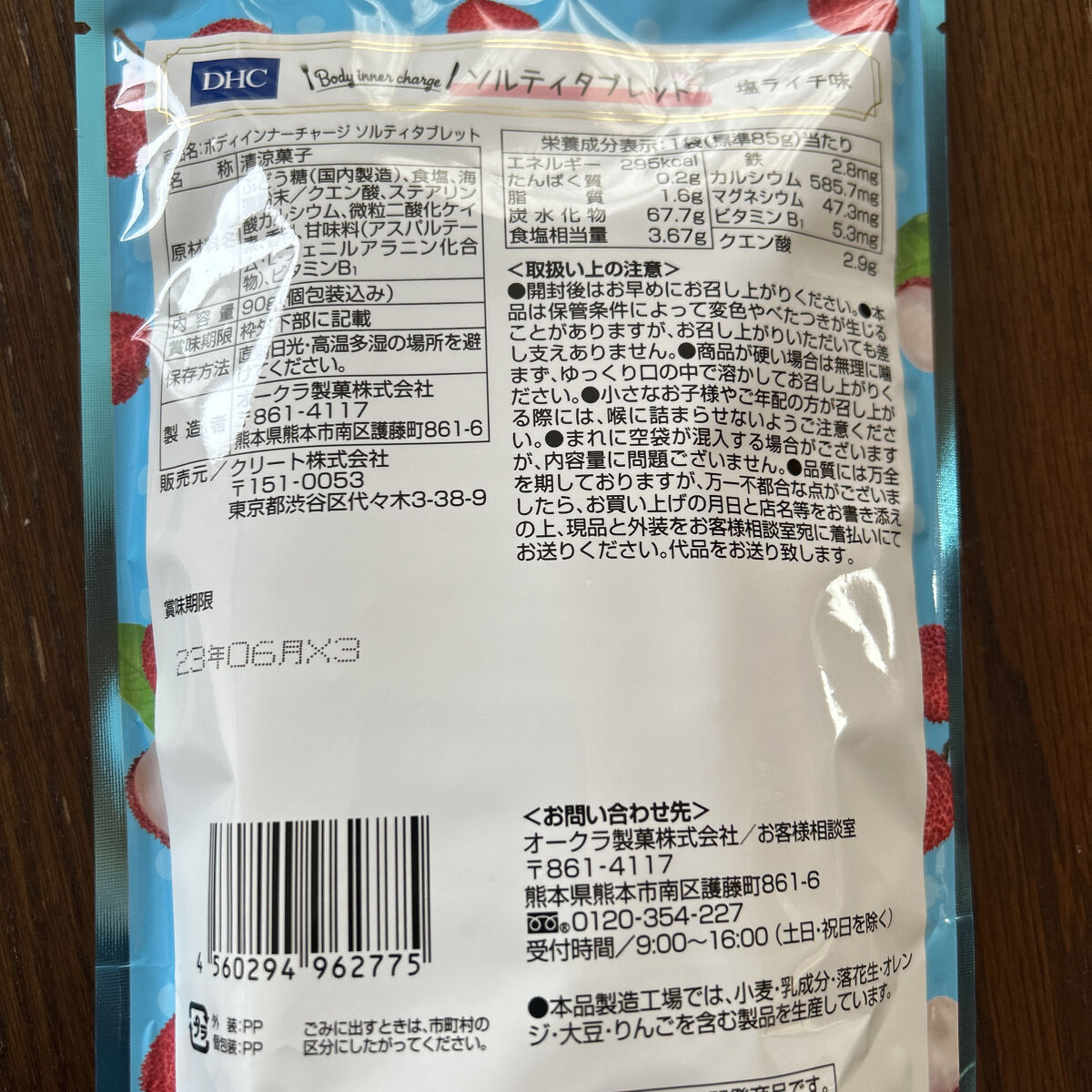 ソルティタブレット　塩ライチ味/DHC/健康サプリメントを使ったクチコミ（2枚目）