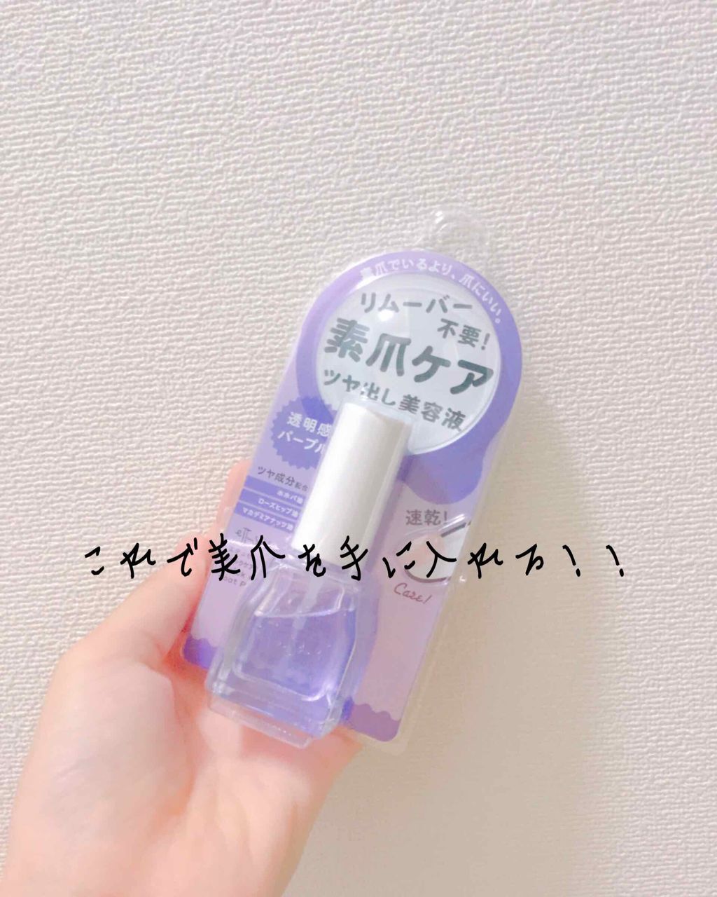 エテュセ クイックケアコート/ettusais/ネイルオイル・トリートメントを使ったクチコミ（1枚目）