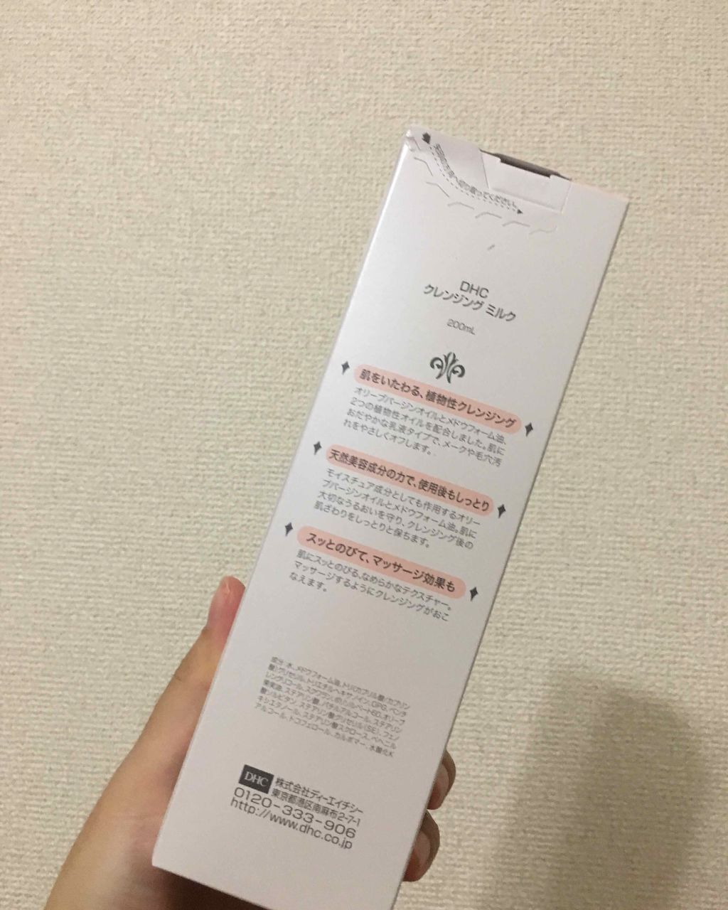 DHC クレンジングミルクのクチコミ「インナードライ撲滅作成
その3クレンジング
DHC クレンジングミルク 

さて〜、前回から日.....」（2枚目）