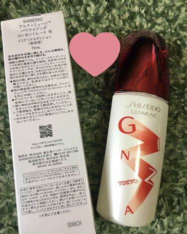 資生堂アルティミューンパワライジングコンセントレートNリミテッド