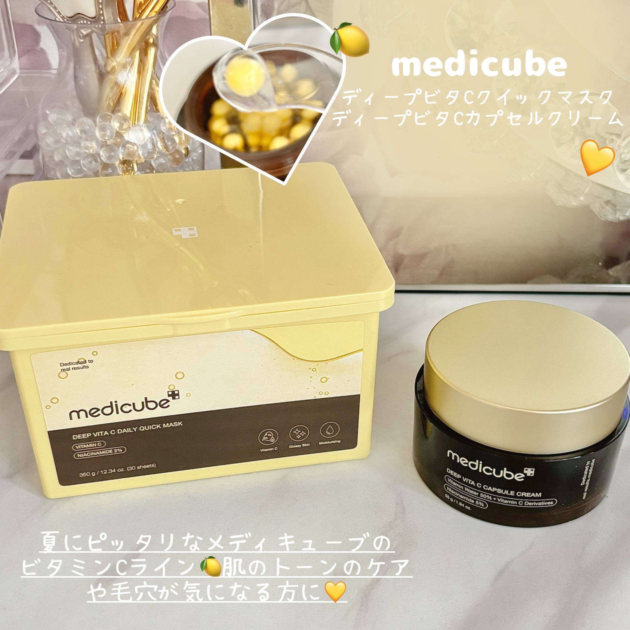 ディープビタCカプセルクリーム/MEDICUBE/フェイスクリームを使ったクチコミ（2枚目）