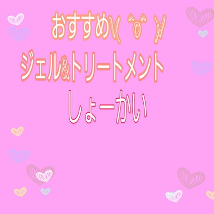 ヘアジュレ (つるつるストレート) EX/MACHERIE/ヘアジェルを使ったクチコミ(2枚目)