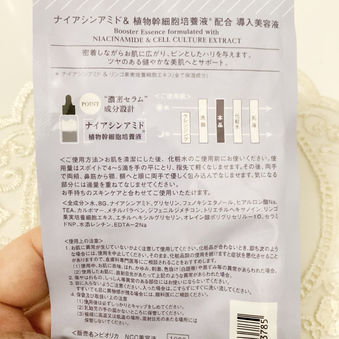 03.ビオリカ ナイアシンアミド＆植物幹細胞導入美容液/BIORICA(ビオリカ)/美容液を使ったクチコミ（2枚目）