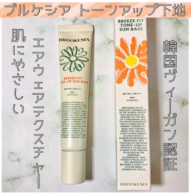  🌿BROOKESIA（ブルケシア）

ブリーズフィット トーンアップ サンベース 
45ml


💁‍♀️特徴

＊SPF50+・PA++++

＊汗に強いスウェットで
トーンアップ効果を維持

＊肌