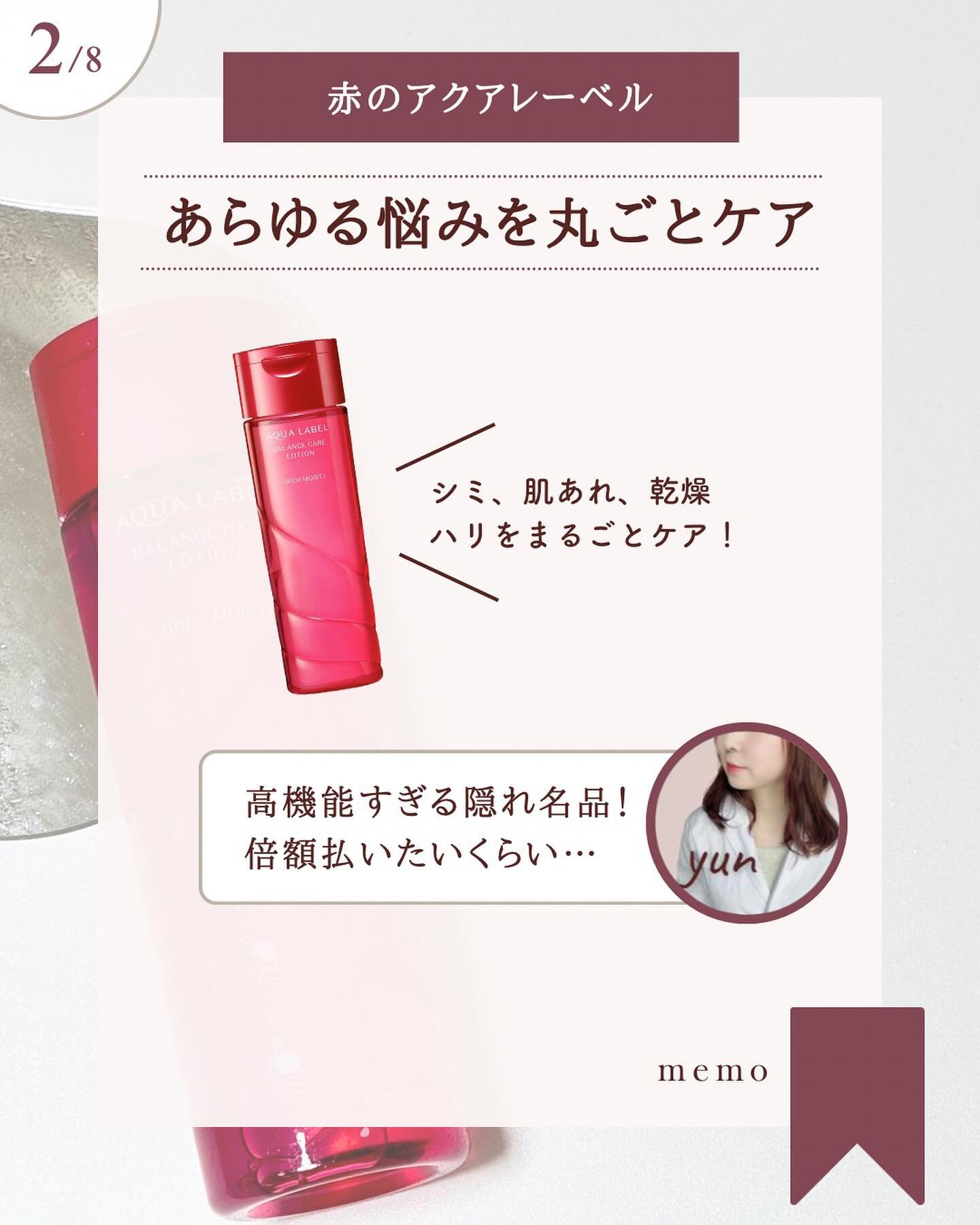 新品未使用　廃盤　アクアレーベル　バランスケア　ローション　赤　200ml アクアレーベル / バランスケア ローション RM 200mlの公式