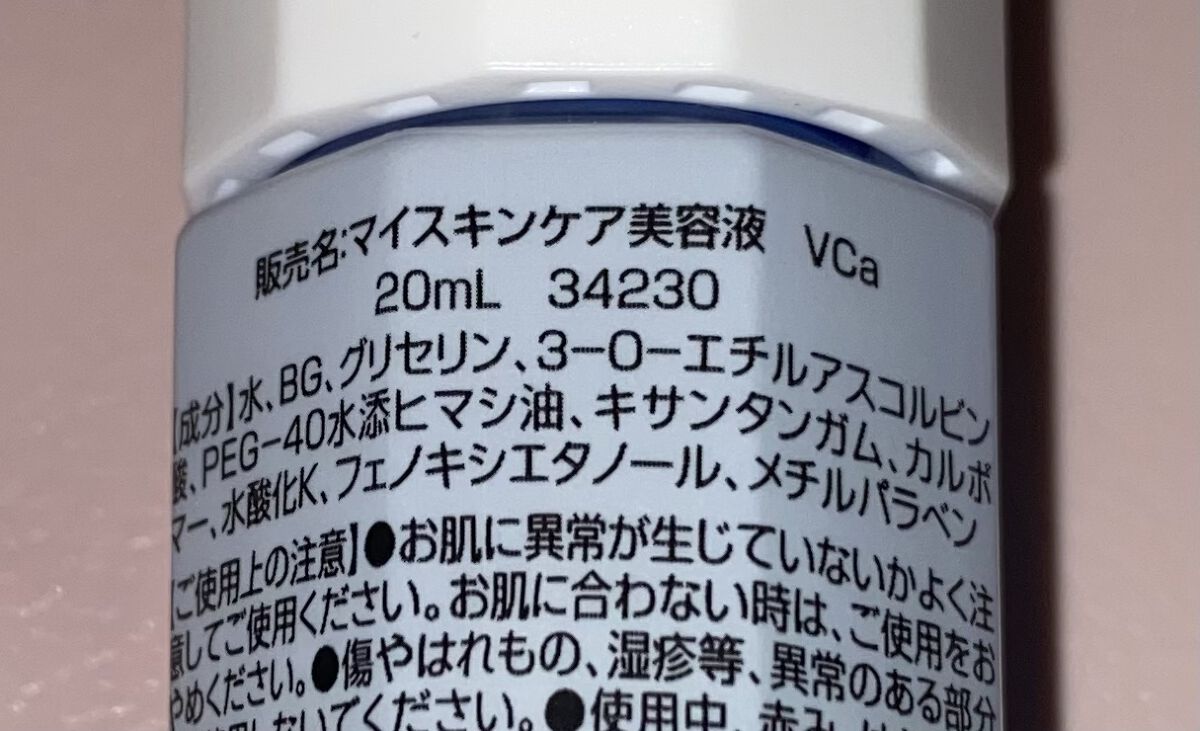 マイスキンケア美容液 ビタミンC/DAISO/美容液を使ったクチコミ（3枚目）