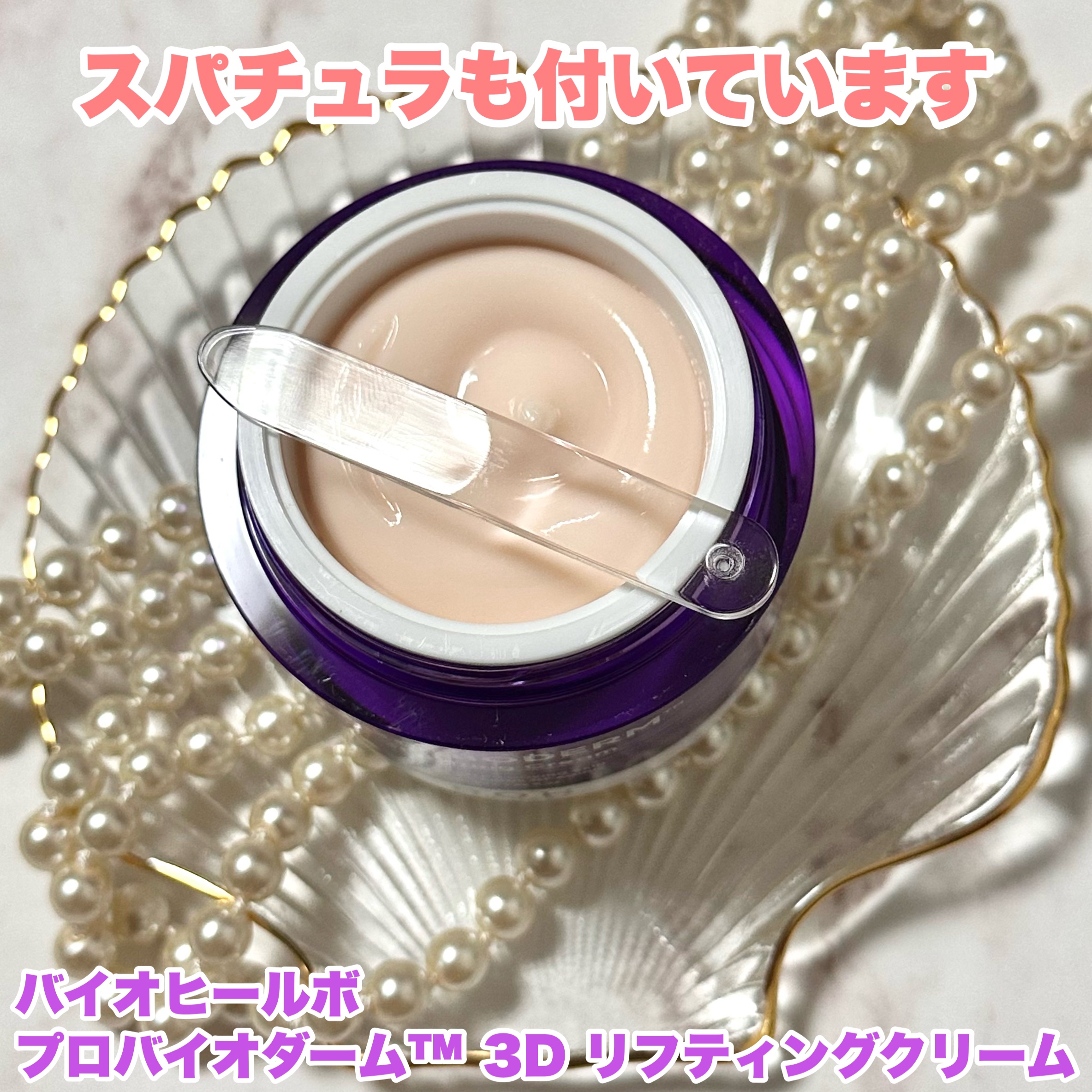 バイオヒールボ プロバイオダーム 3Dリフティングクリーム/BIOHEAL BOH/フェイスクリームを使ったクチコミ（3枚目）