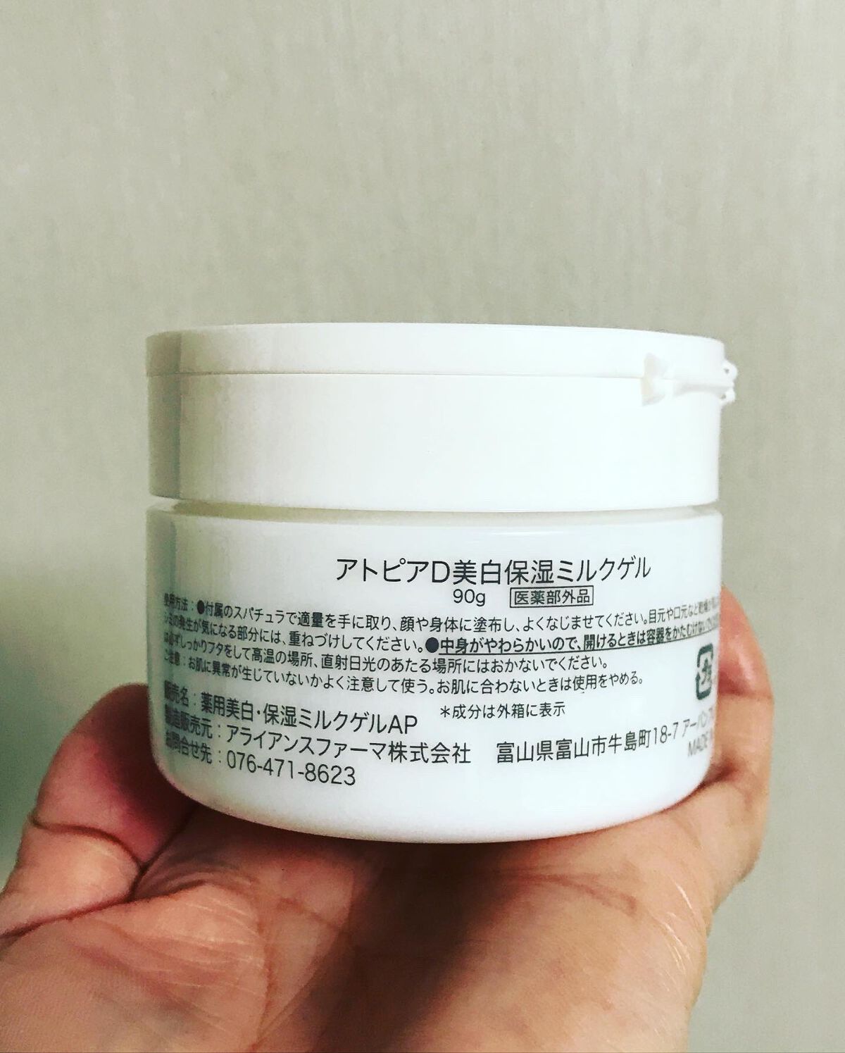 薬用アトピアD 美白保湿ミルクゲル/アトピアD/オールインワン化粧品を使ったクチコミ（2枚目）