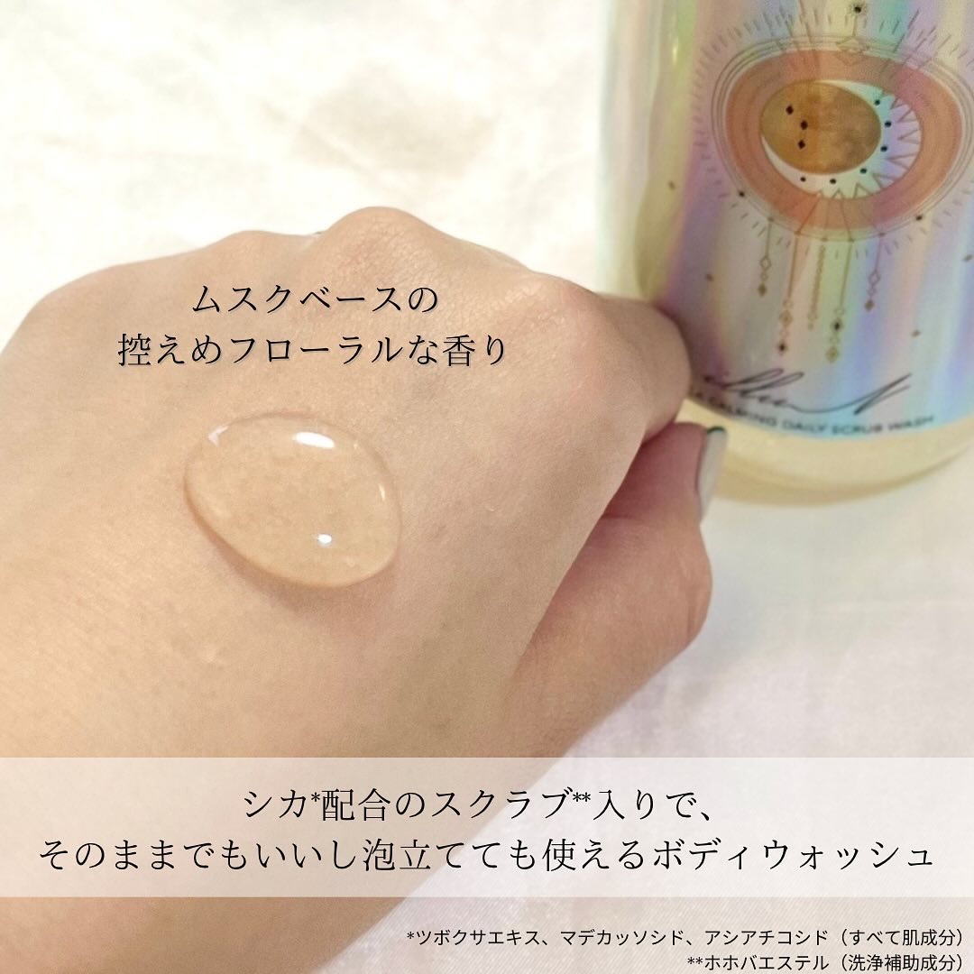 シカカーミングデイリースクラブウォッシュ/illuN/ボディスクラブを使ったクチコミ（2枚目）