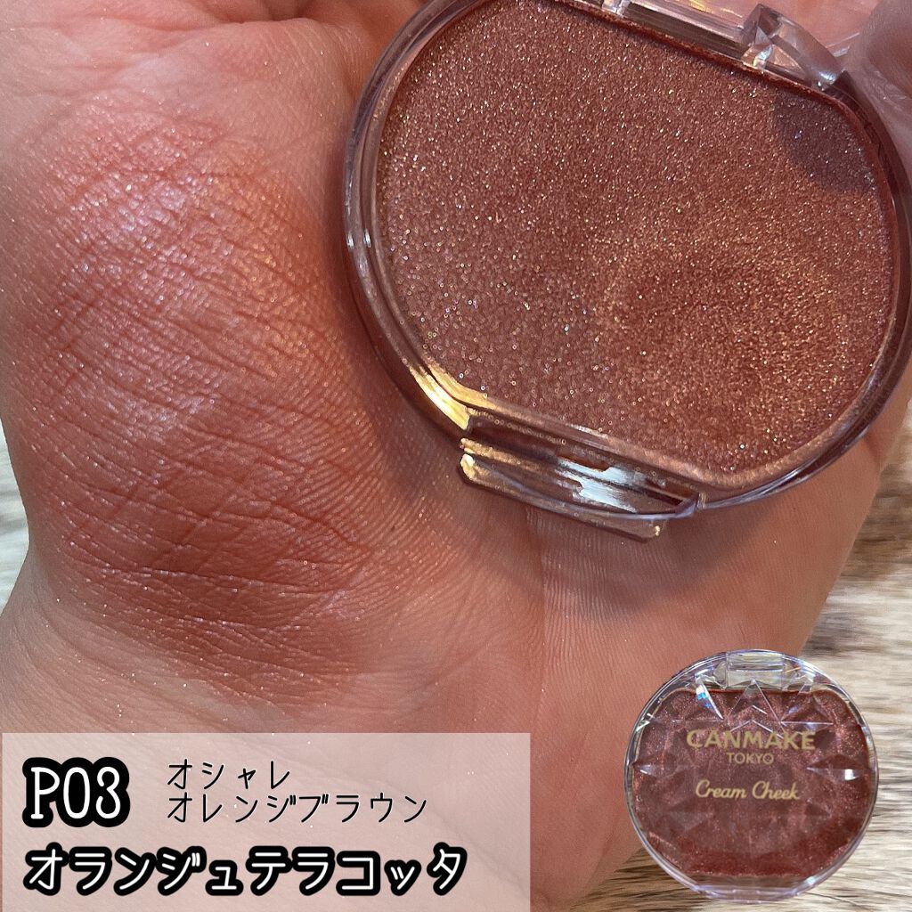 クリームチーク(パールタイプ)/キャンメイク/ジェル・クリームチークを使ったクチコミ(4枚目)