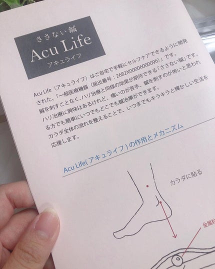 ささない鍼アキュライフ/ペネロピムーン/その他を使ったクチコミ(5枚目)